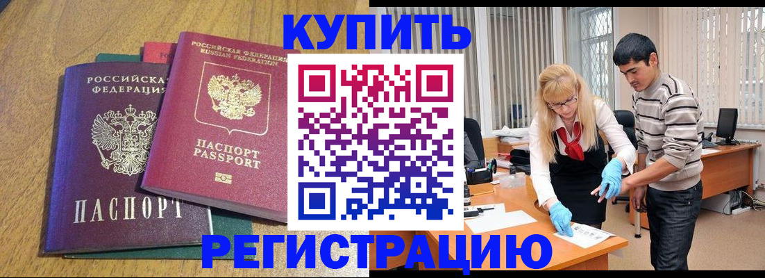 прописка для работы в Коврове